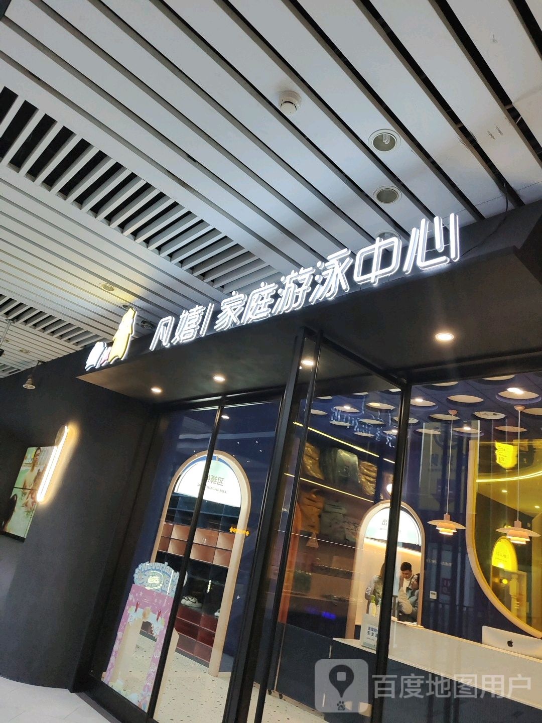 凡茜亲子游泳(星光大道中心)
