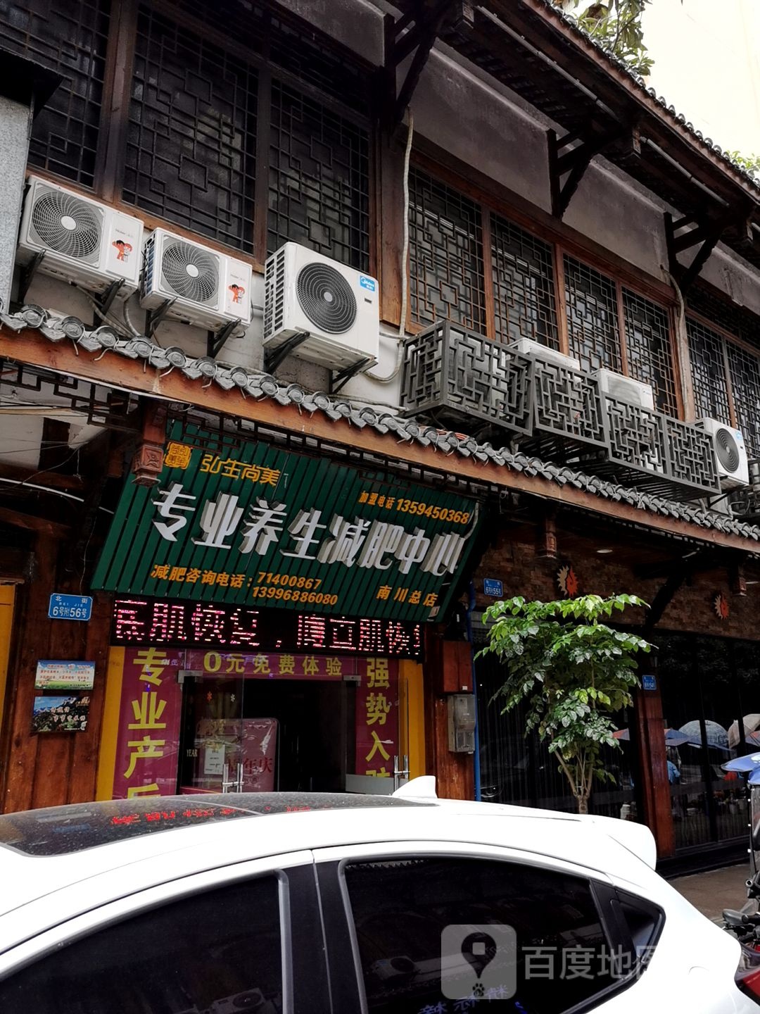 弘生尚美减肥中心北街店(皂桷井小区店)