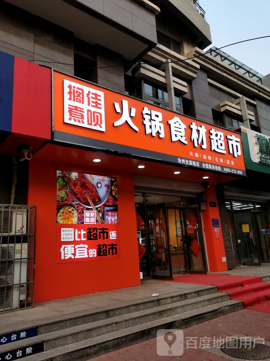 搁家煮呗火锅烧烤食材超市(光荣路店)