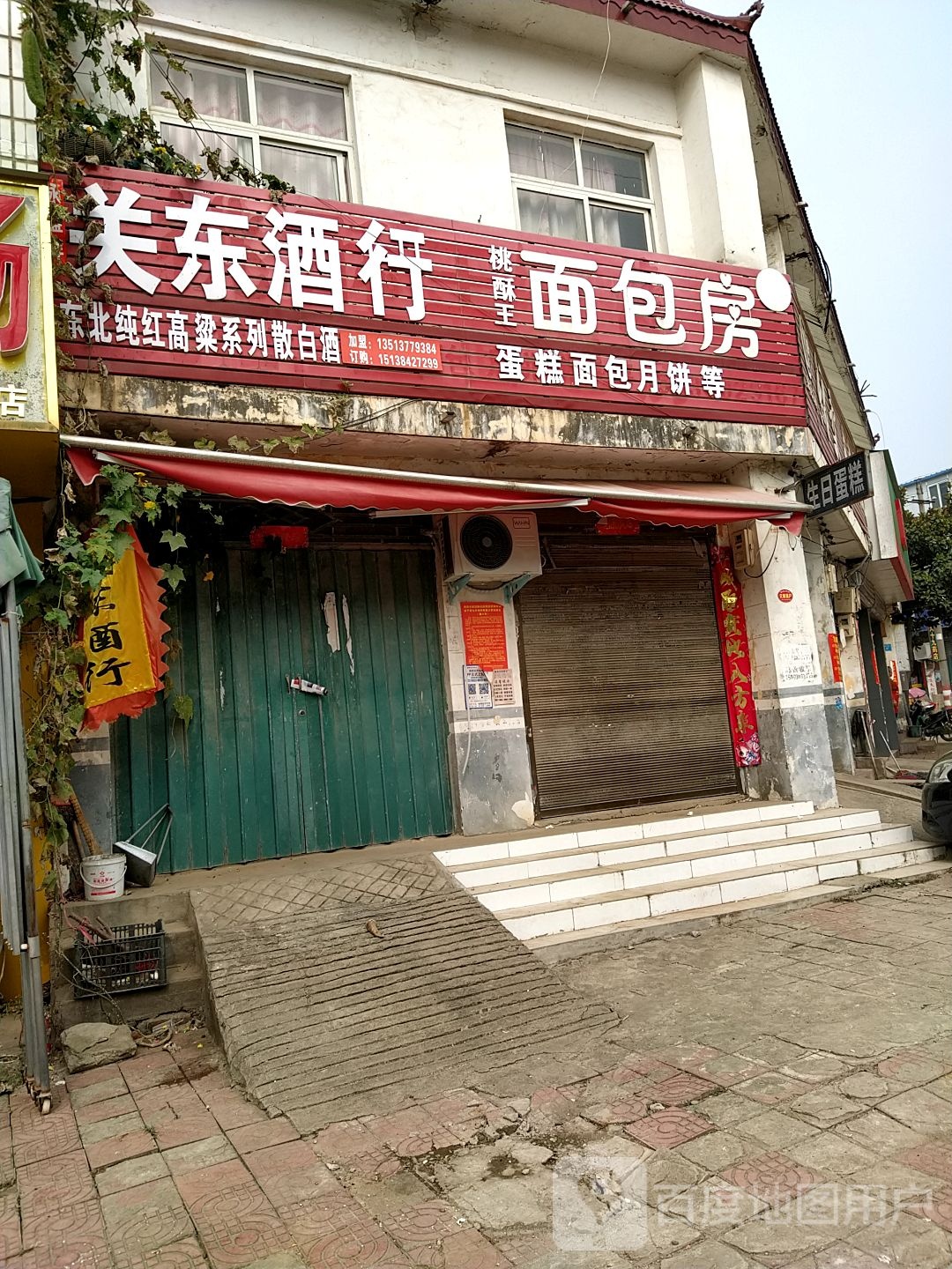 内乡县师岗镇关东酒行(X029店)