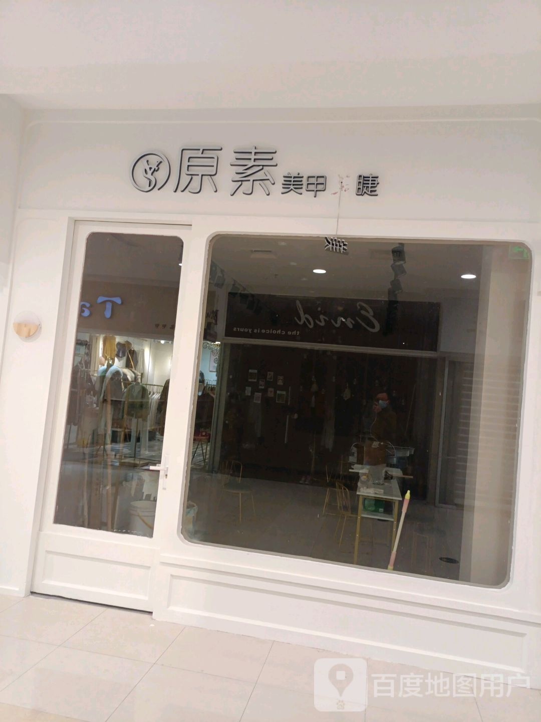 原素美睫美睫(无锡宝龙广场店)