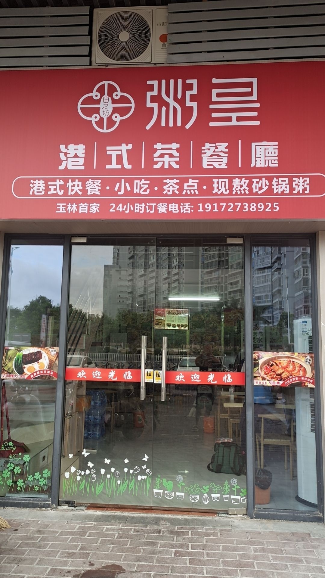 粥皇港式茶餐厅(玉林奥园广场店)