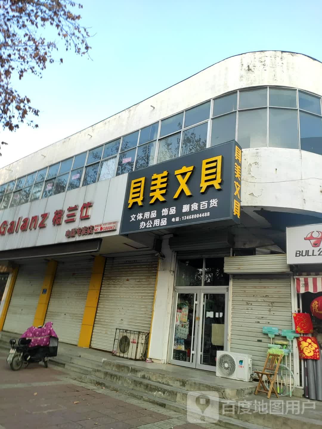 具美文具