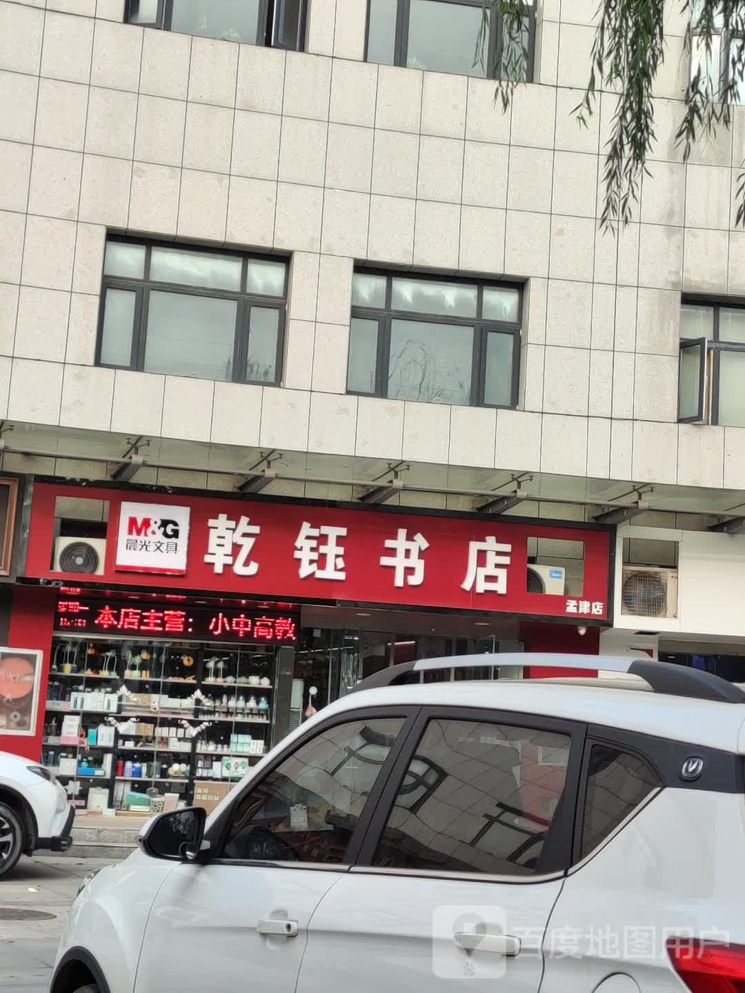 乾钰书城(孟津店)