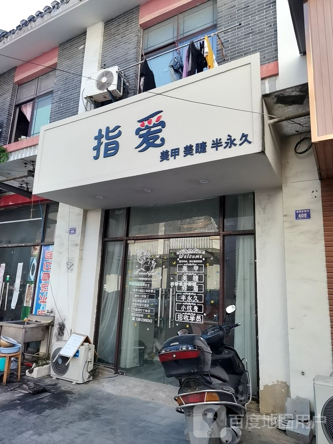 紫爱美甲美睫