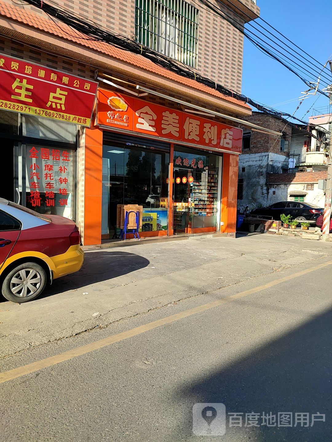 全美便利店(弼教分店)