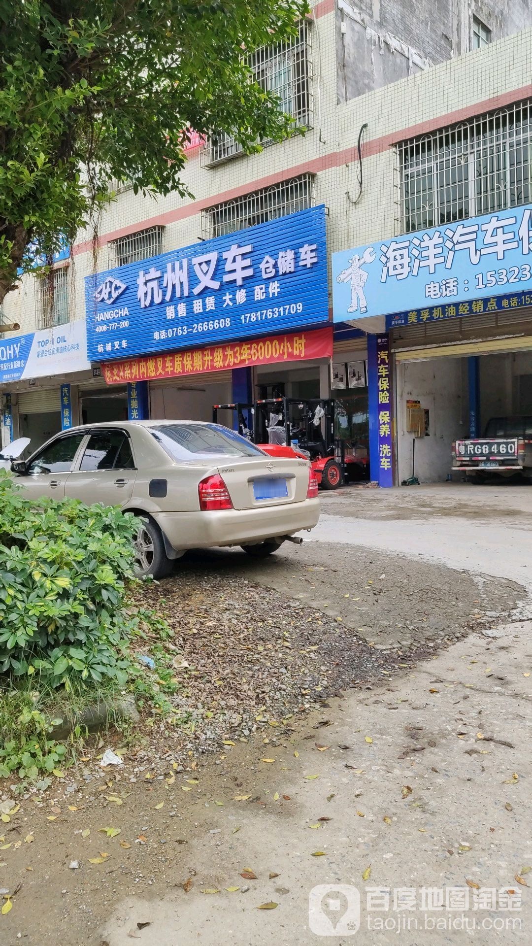 杭州叉车(英红大道店)