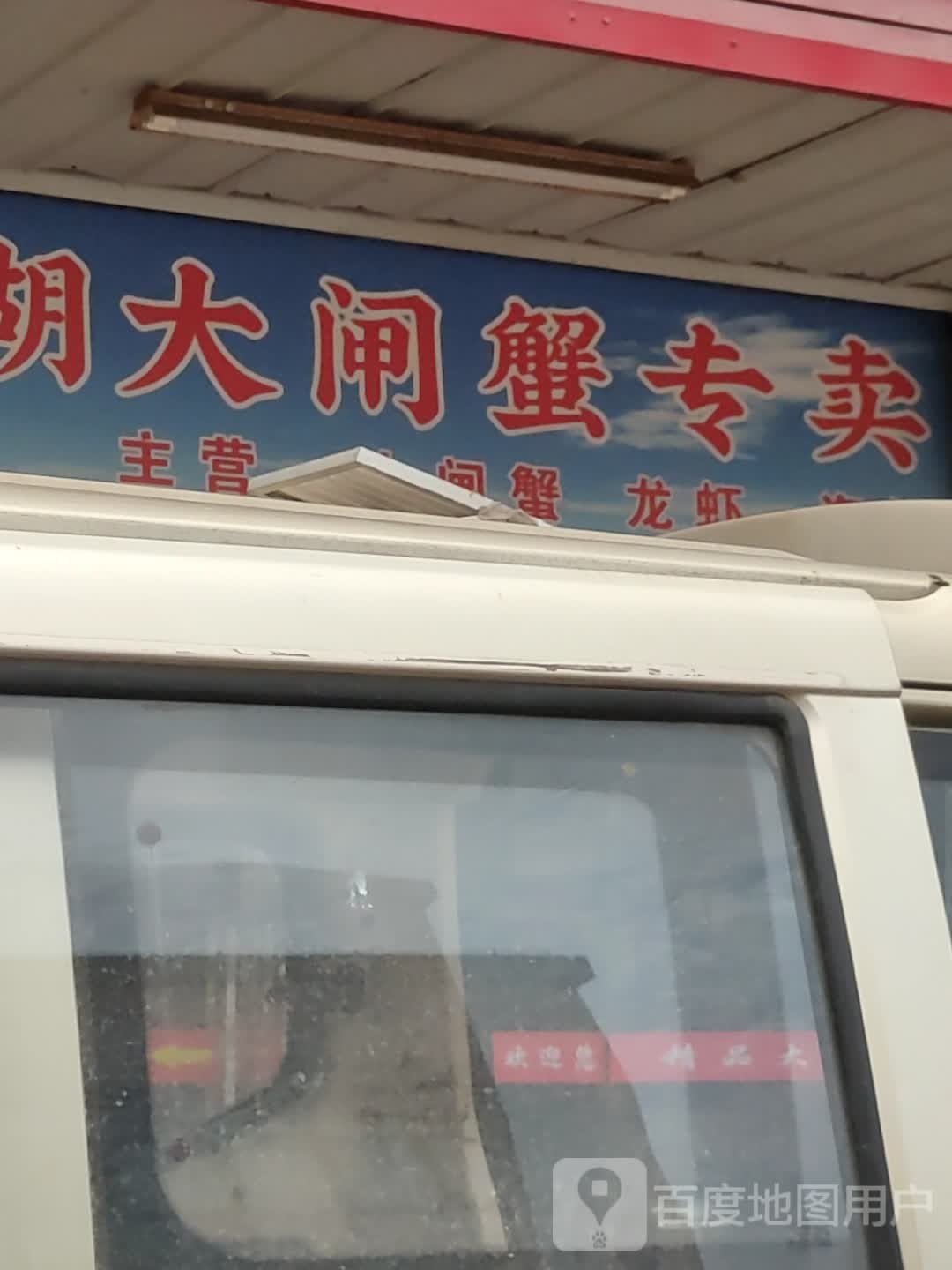 阳澄湖打闸蟹专卖(太平湖路店)