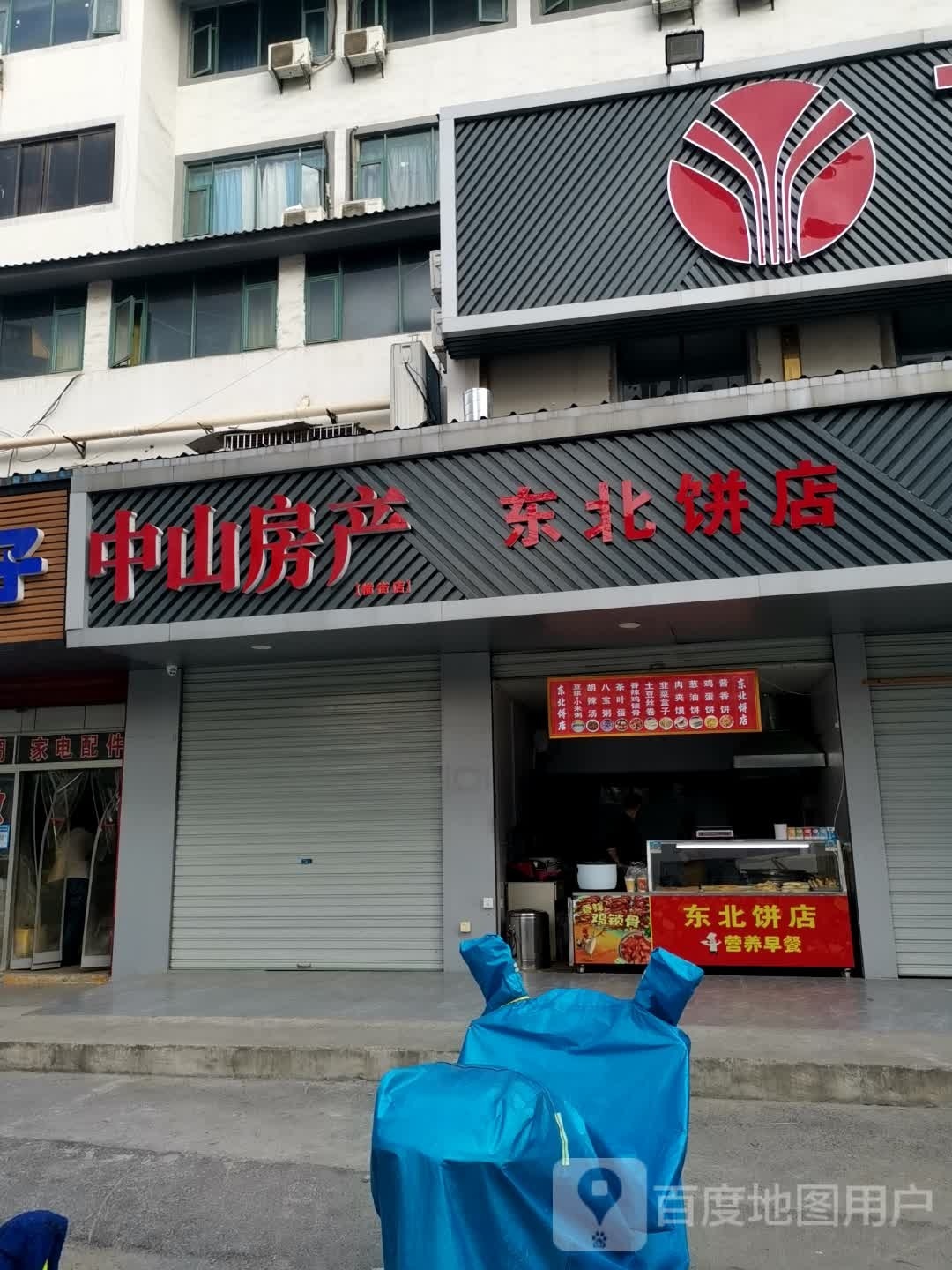 佾芡贬北东饼店(天成巷店)