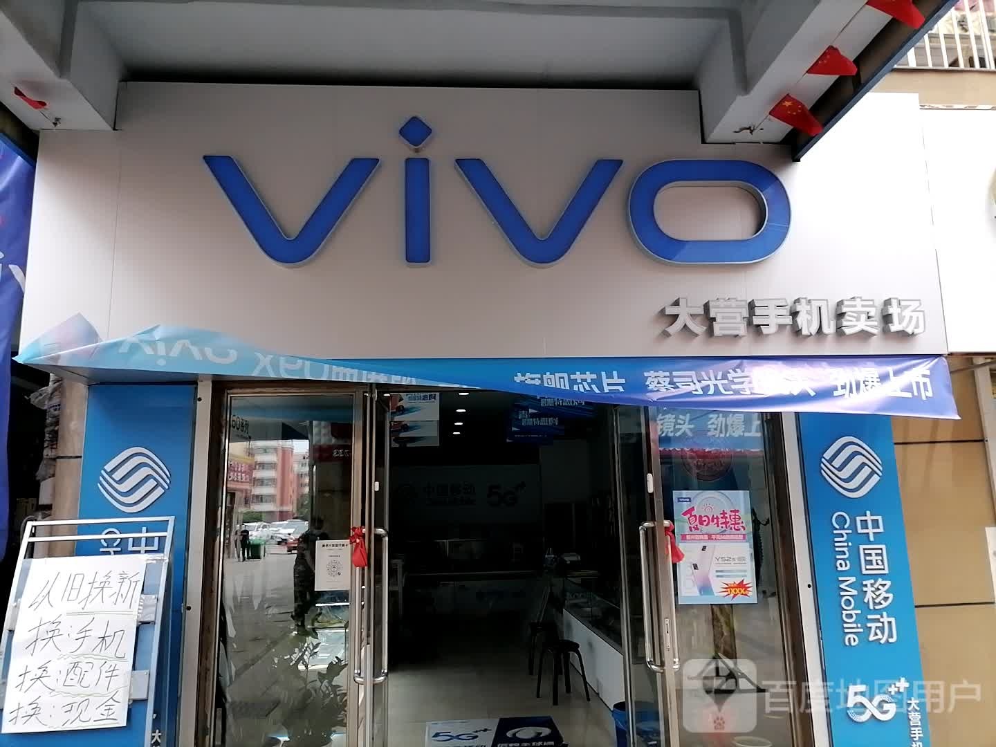 大营手机卖场