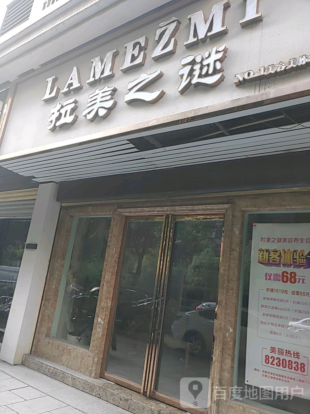 拉美之谜美养生生会所