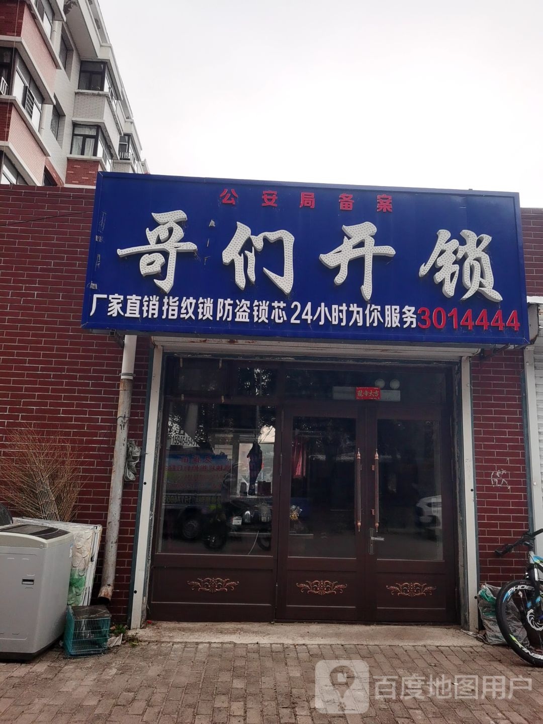 哥们开锁