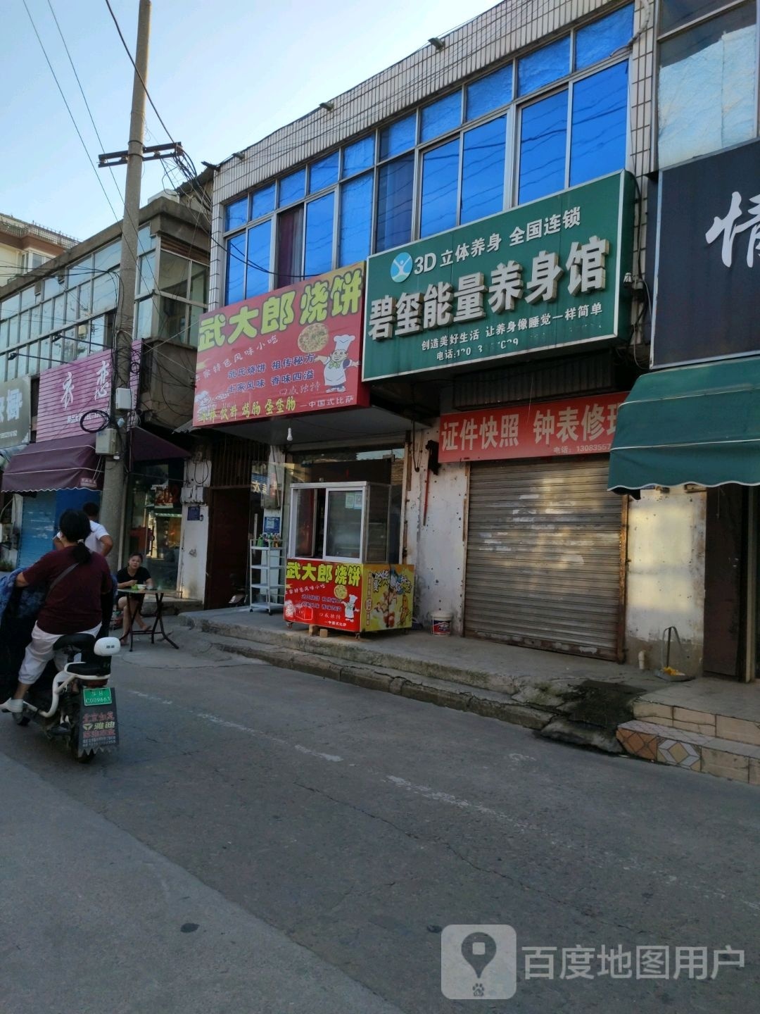 武大郎烧饼(新街店)