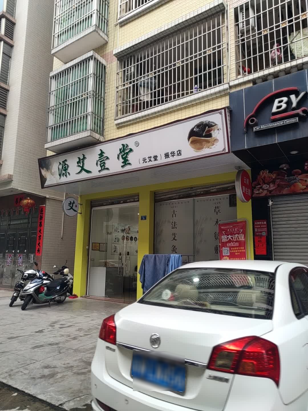 源艾壹堂