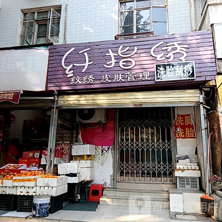 纤指绣(大摩联达广场店)