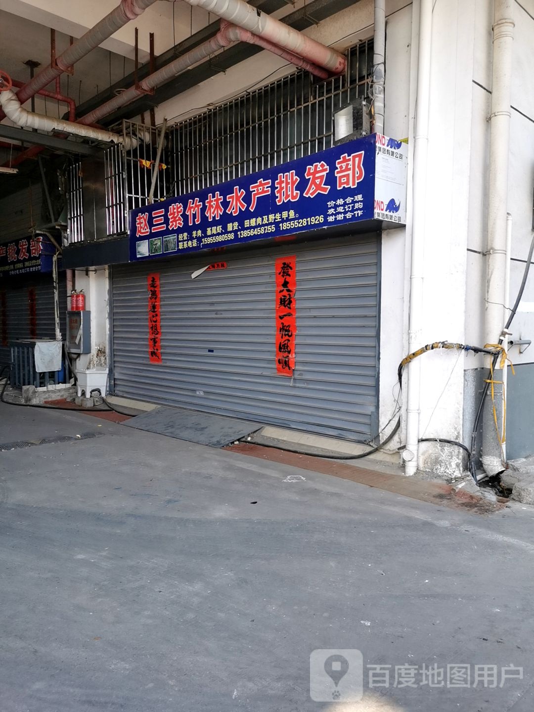 赵三紫竹林水产批fa部