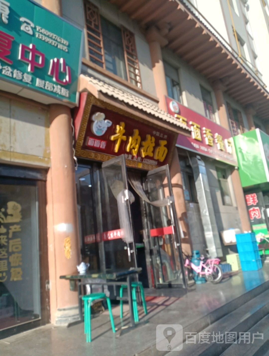 面面乡餐厅
