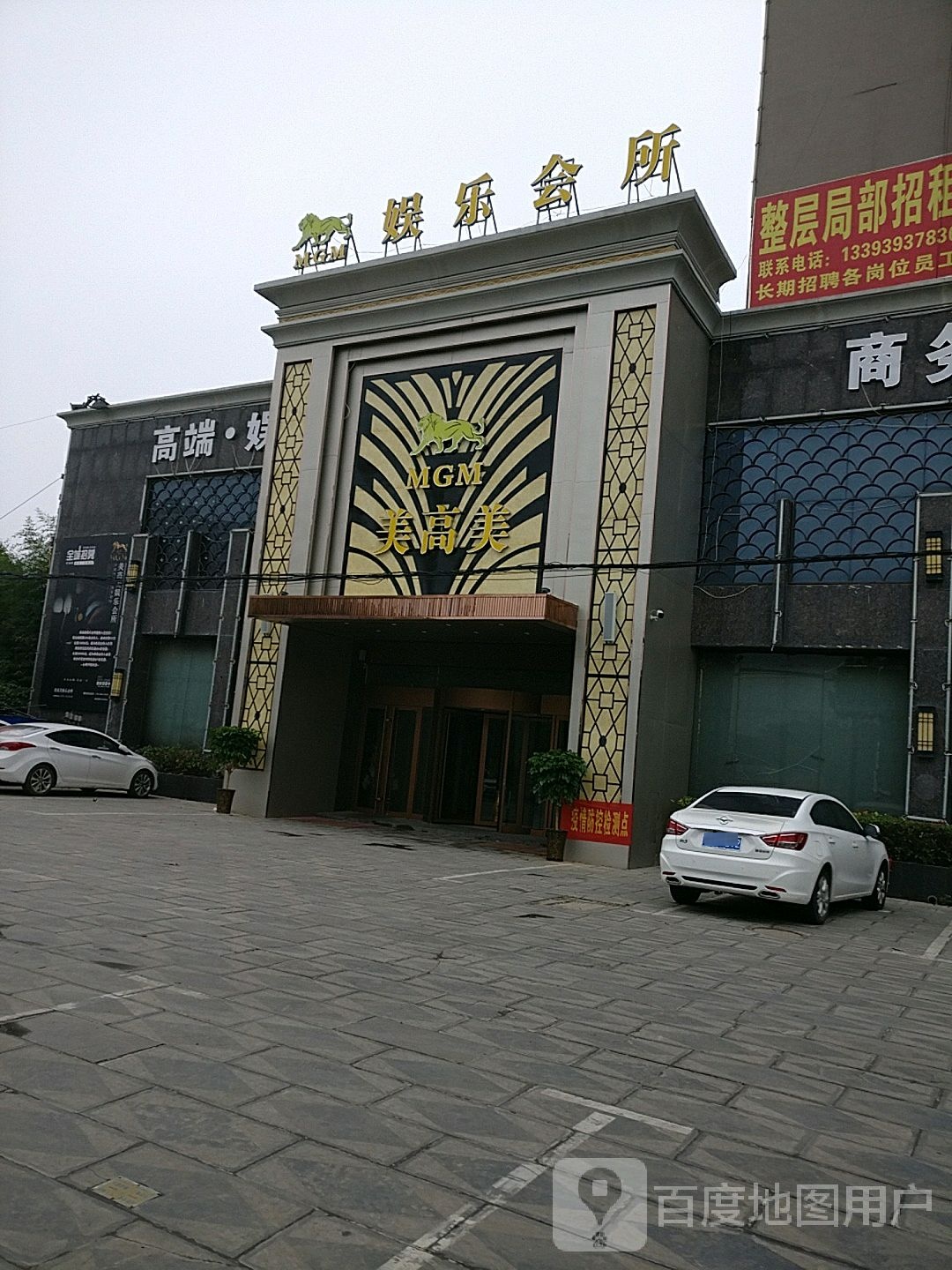每高美娱乐会所