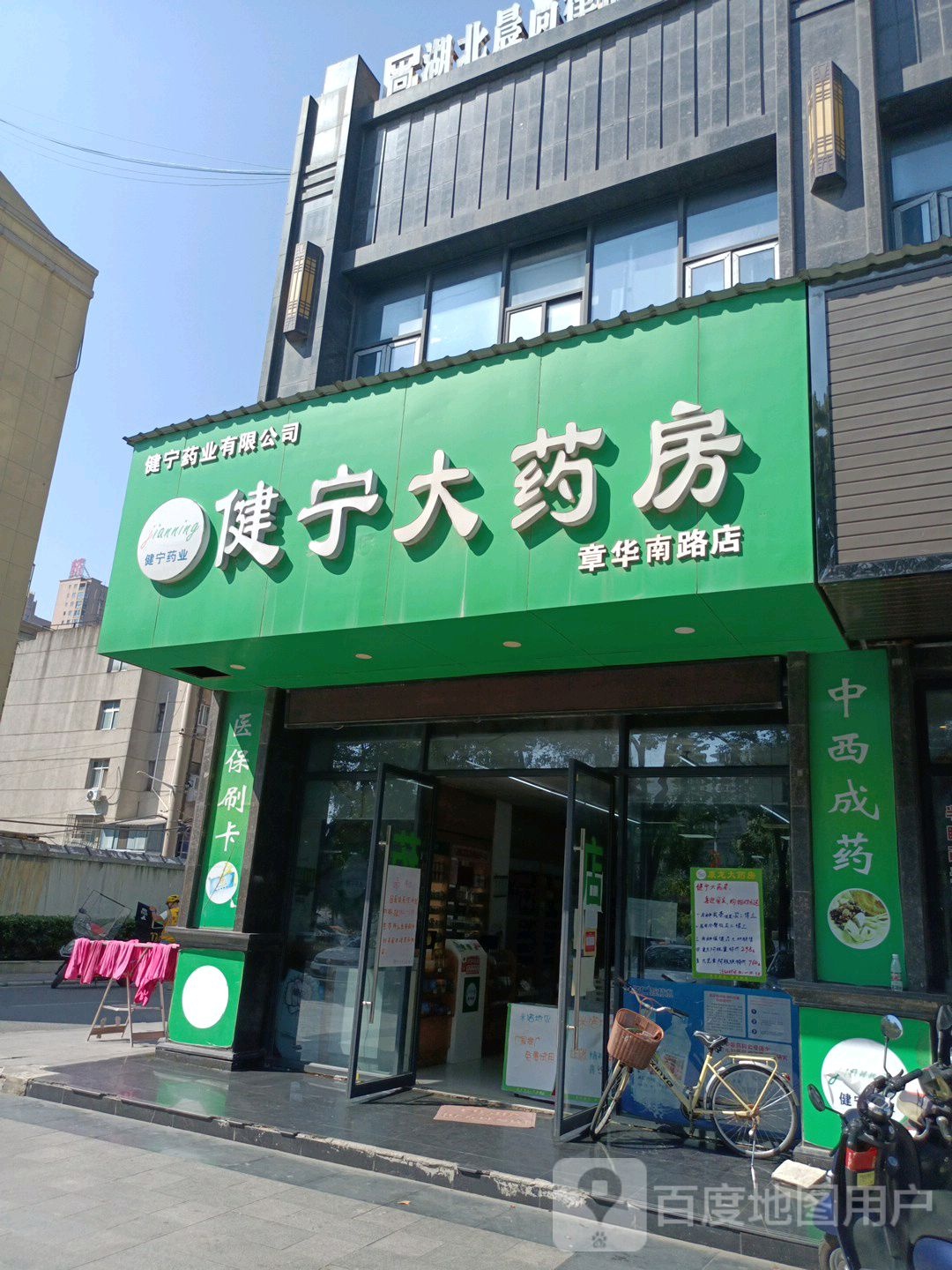 健宁大药店(章华南路店)