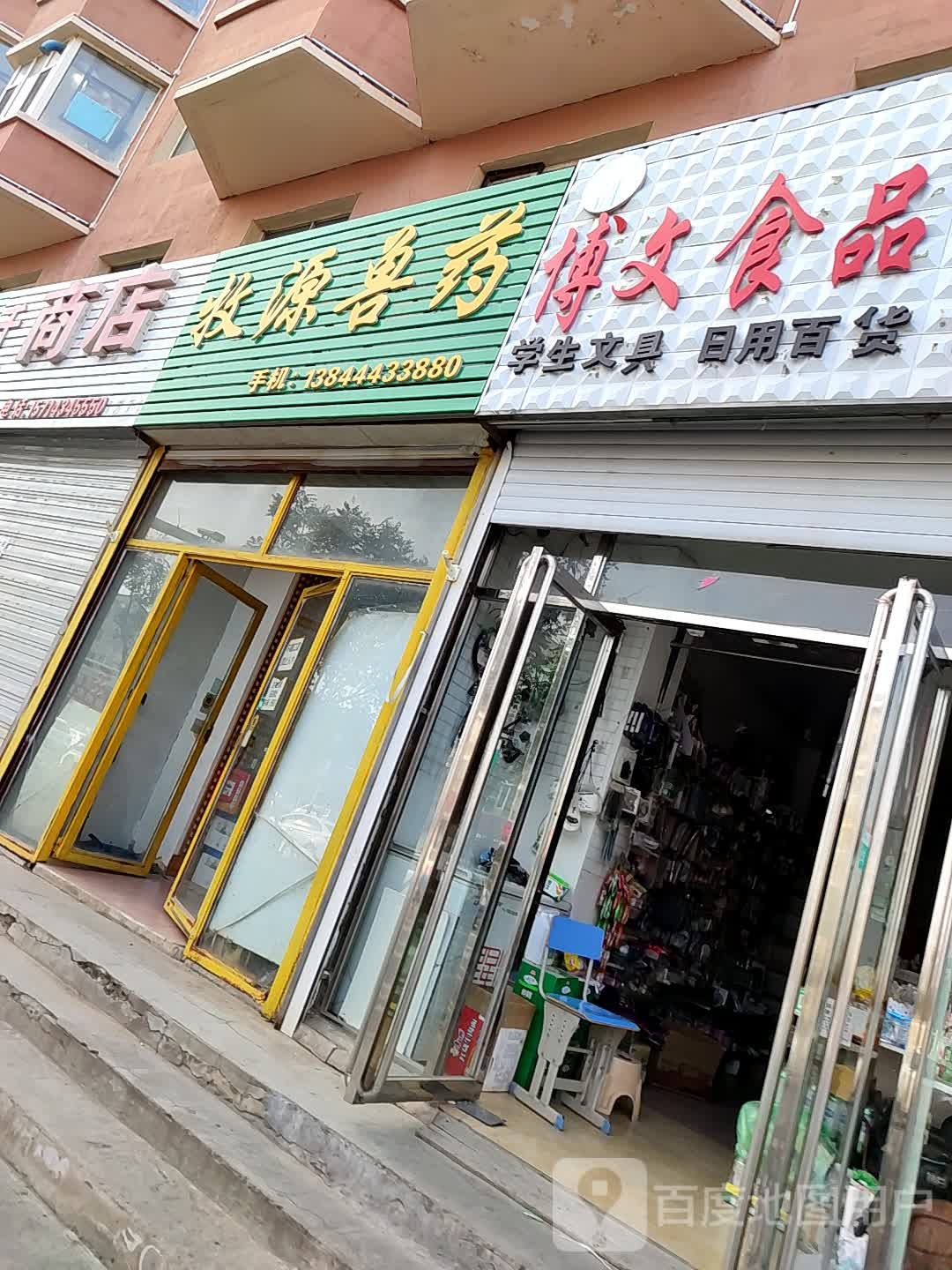 博明食品商店