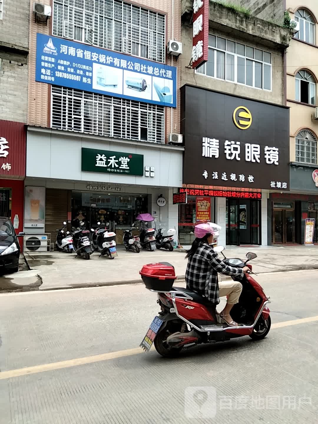 精锐眼镜(社坡店)