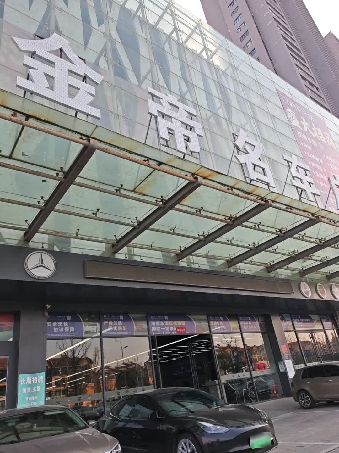 金帝名车广场