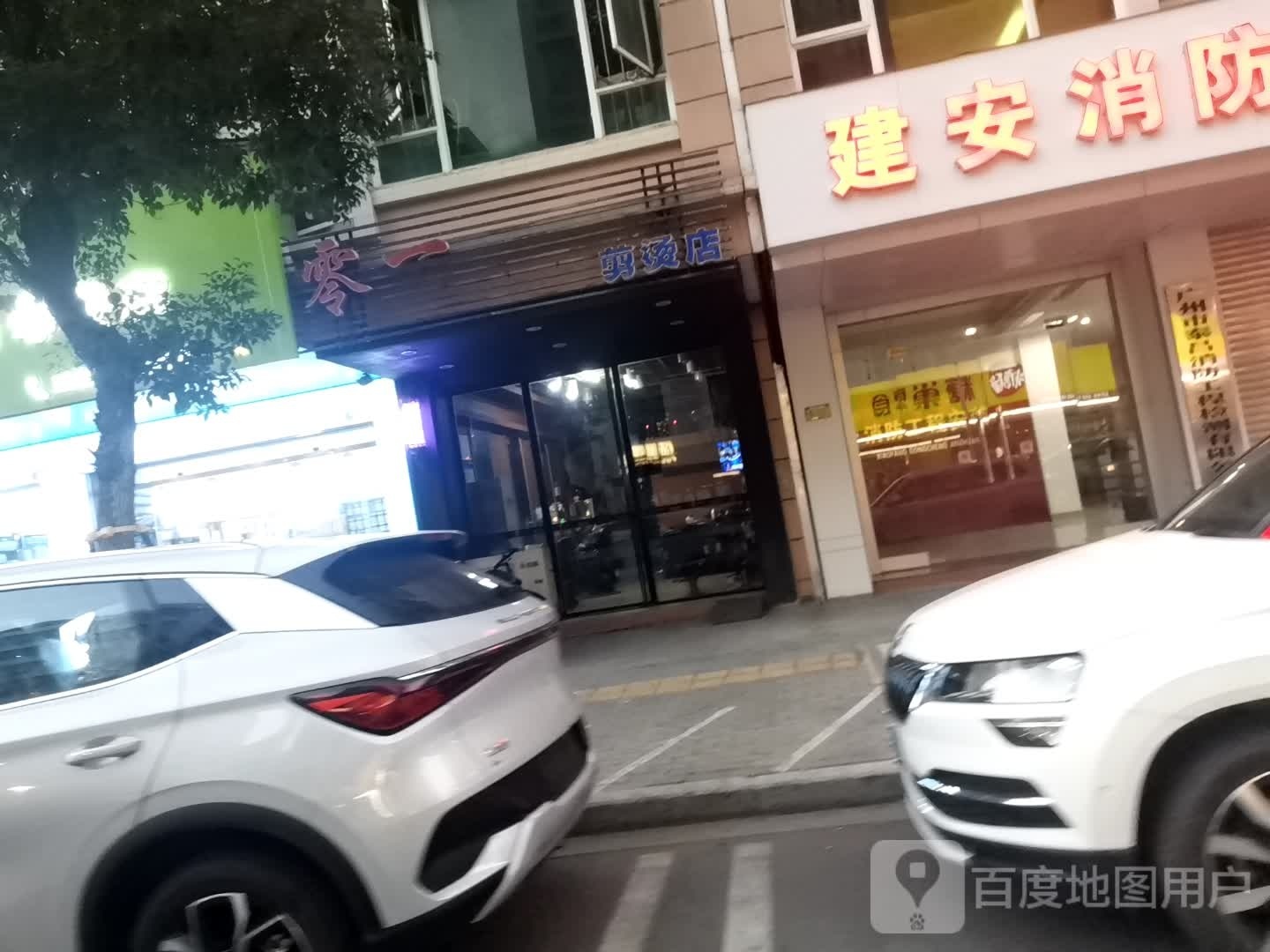 零一剪烫店
