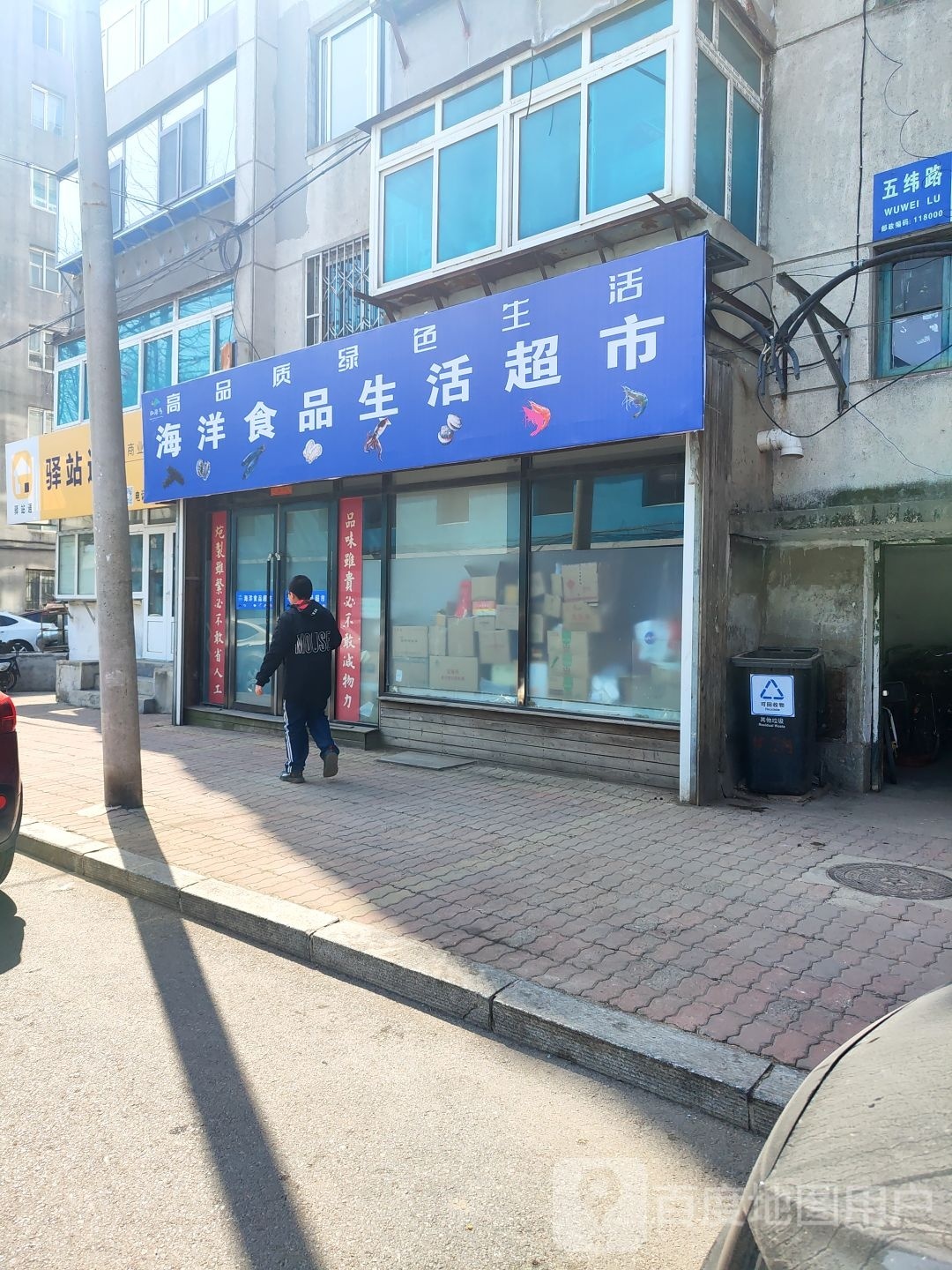 海漾食品生活超市(五纬路店)