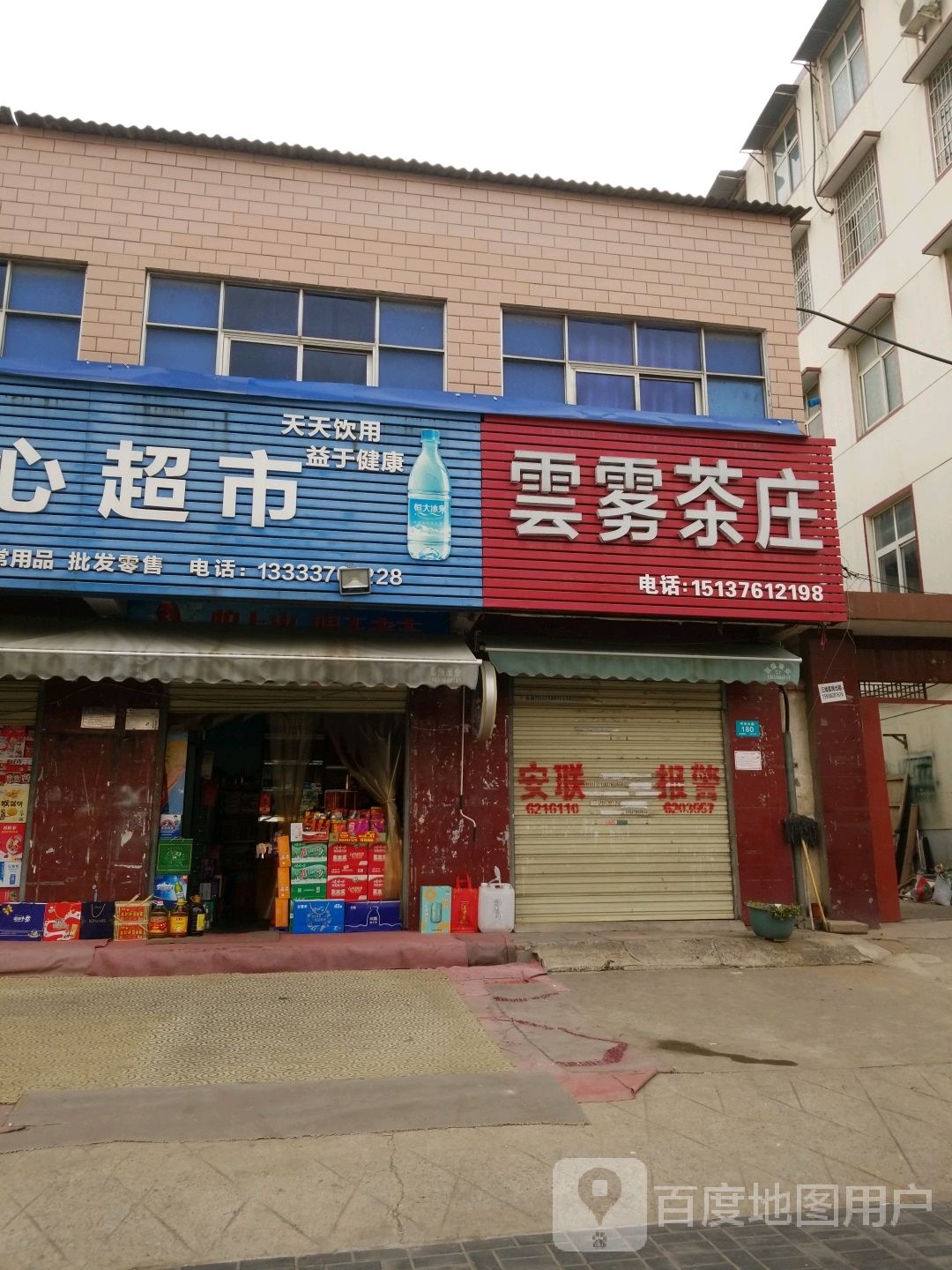 云雾茶庄(平中大街店)