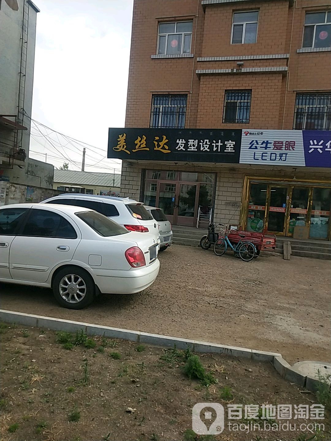 美丝达发型设计室(运管综合楼店)