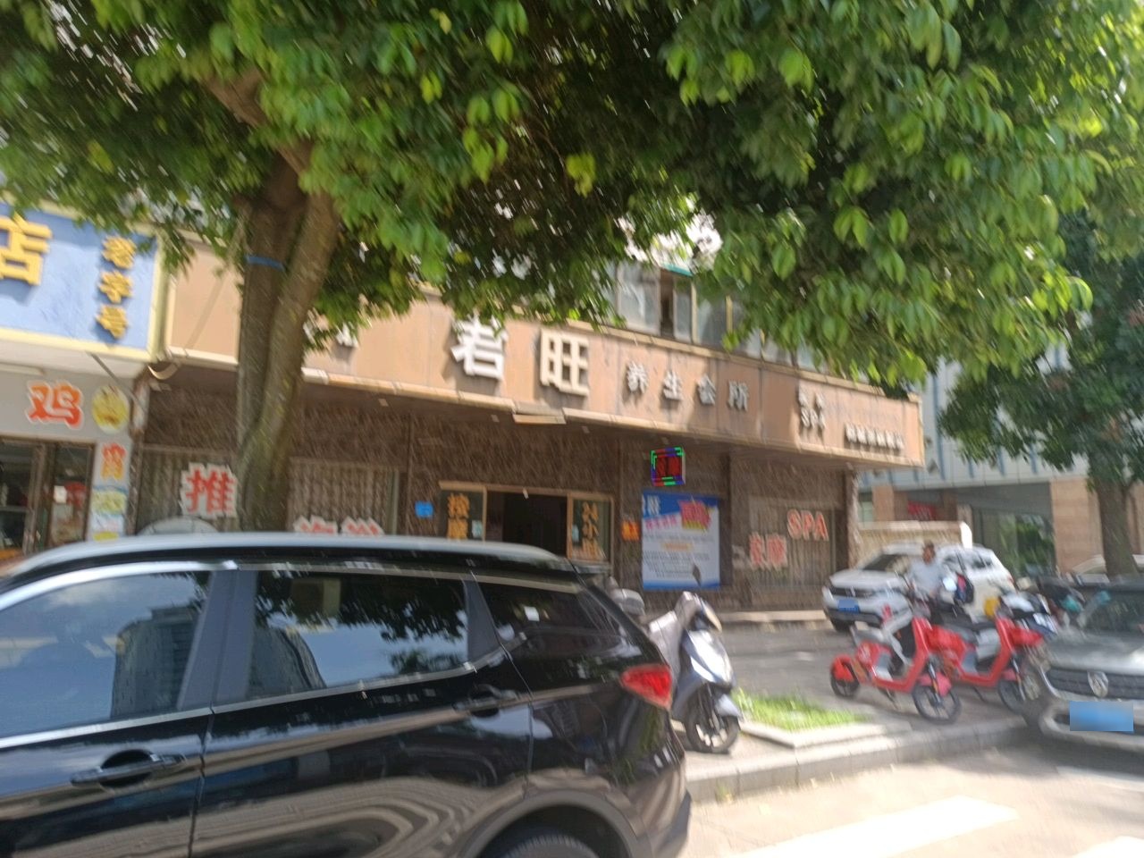 君御养生会所防城港旗舰店