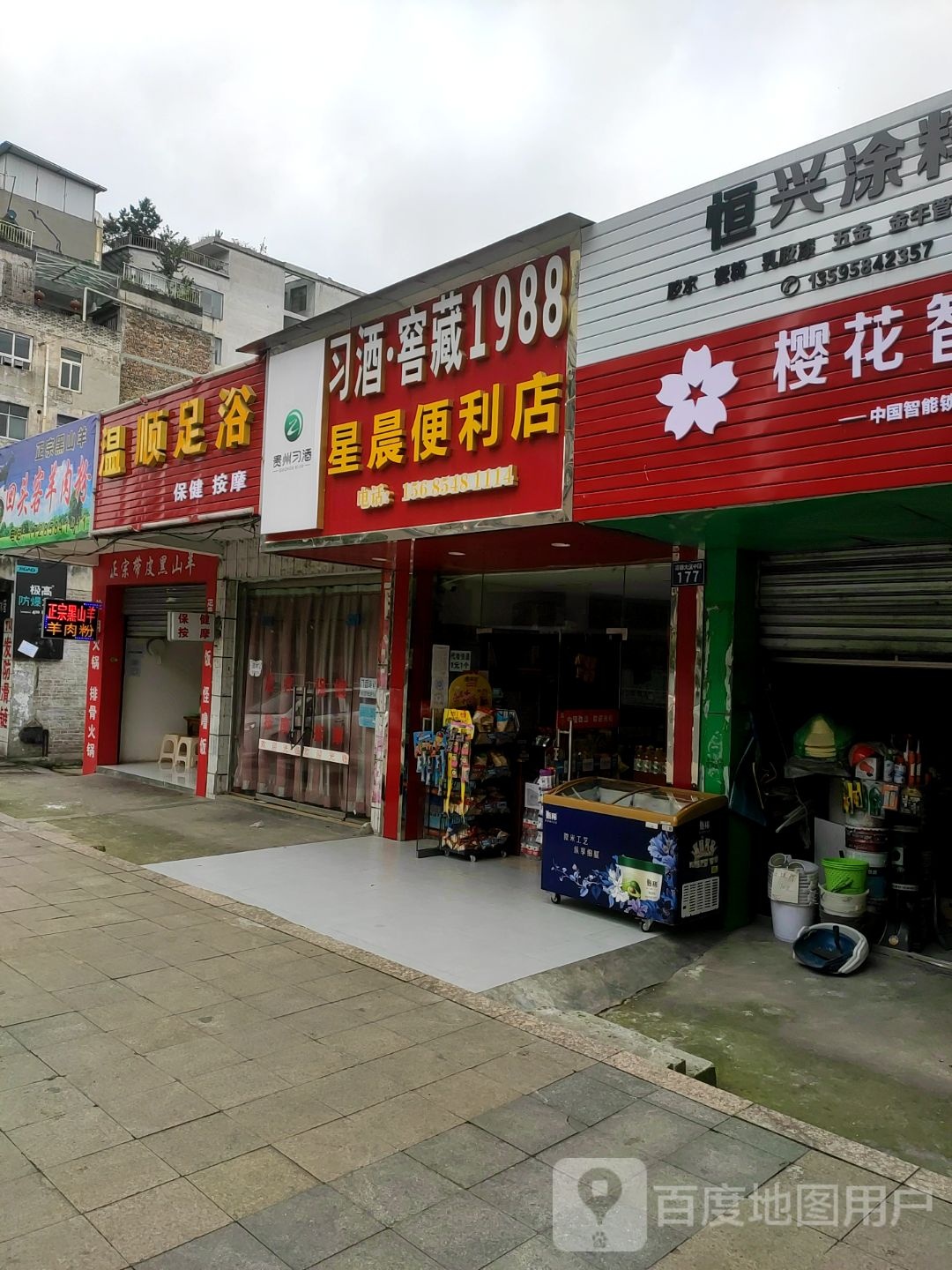 温欣足浴