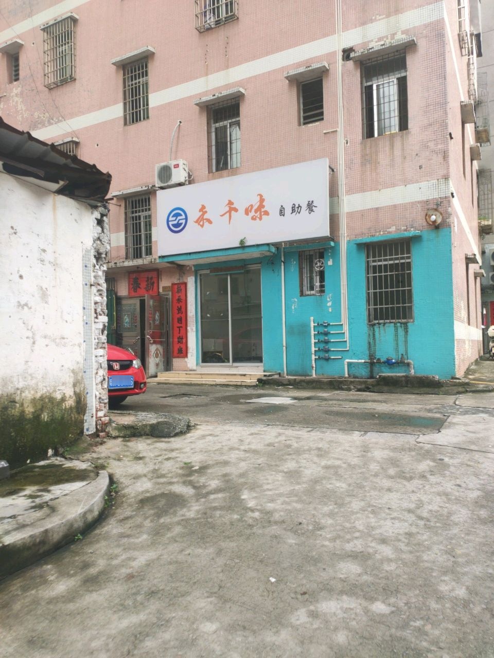 禾千味自助餐