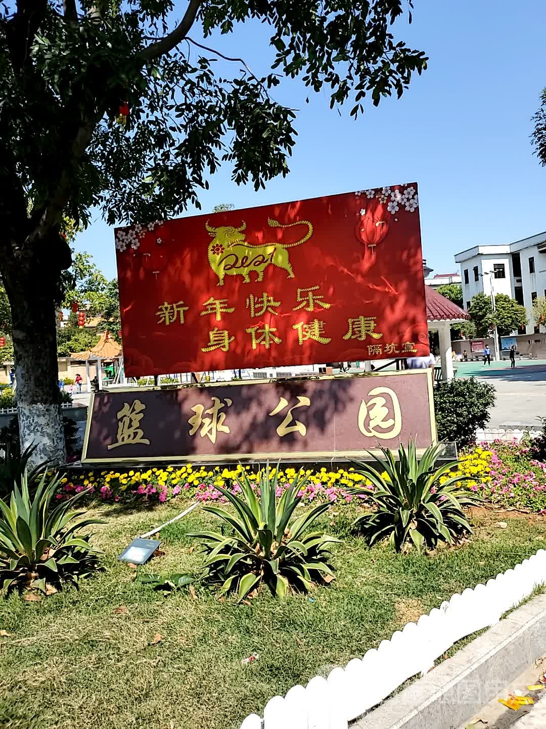 篮球公园(红粉路店)