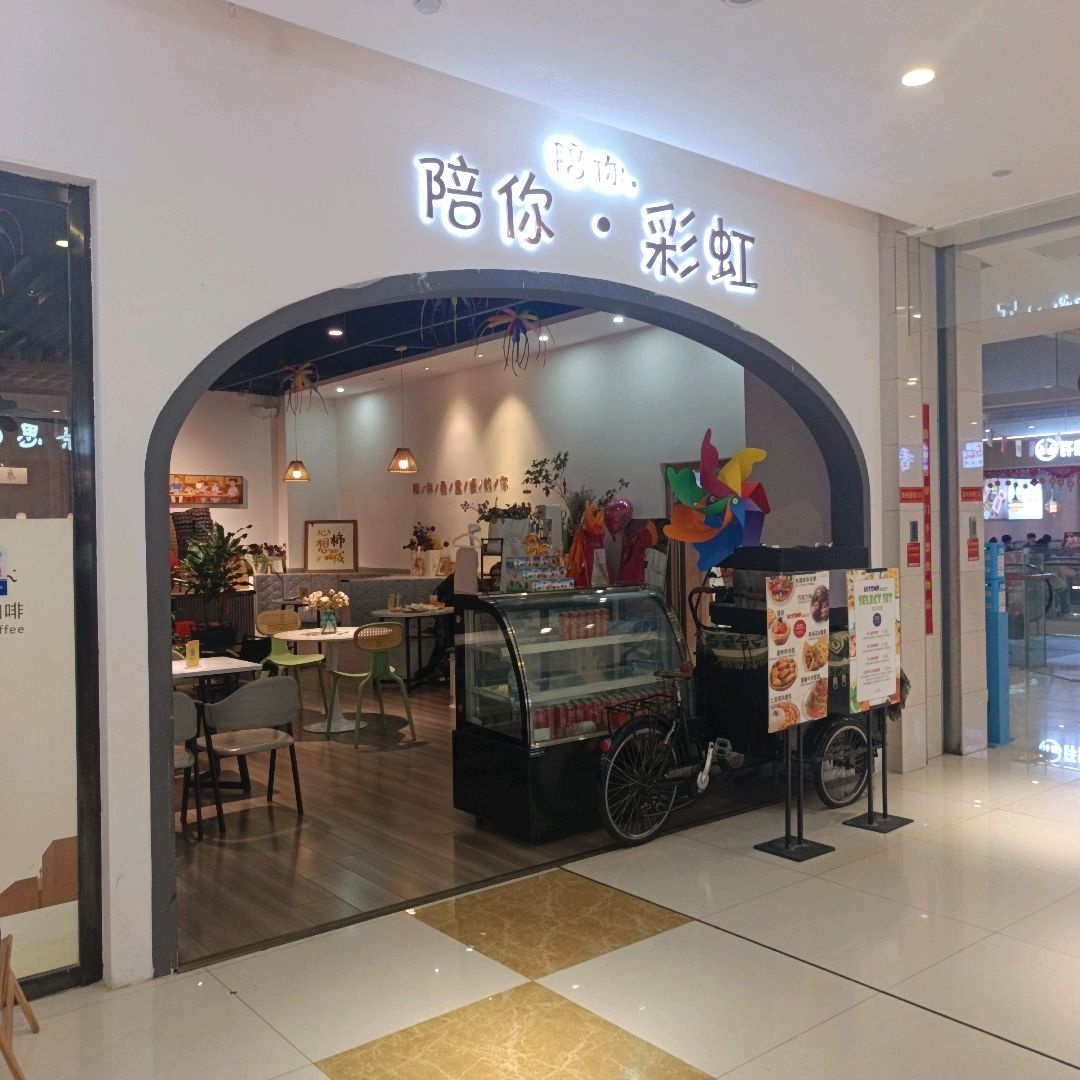 陪你·彩虹