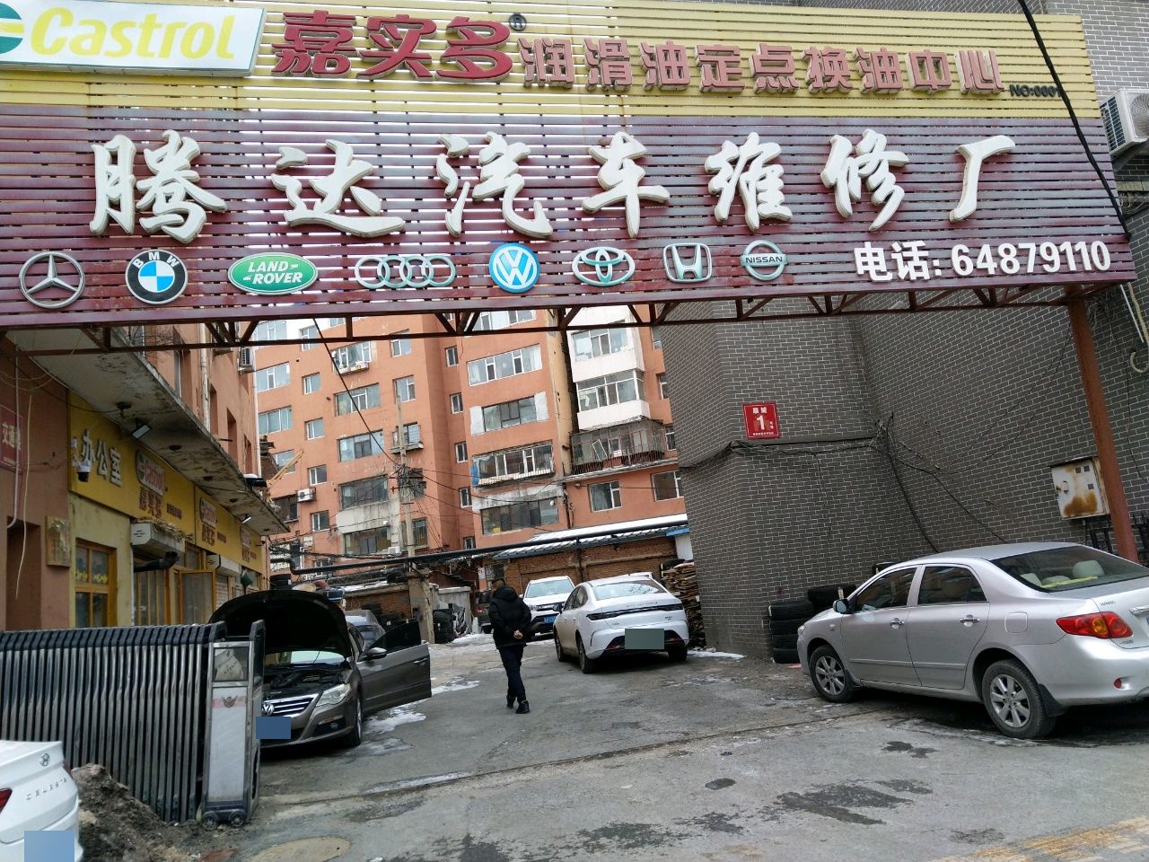 腾达汽车维修