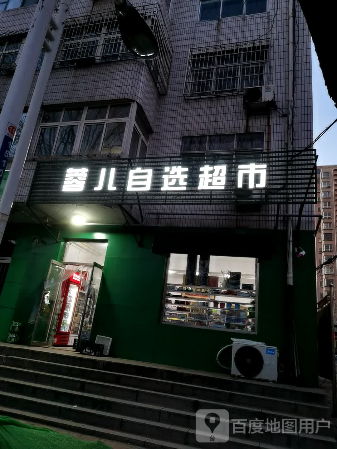 蓉儿自选超市