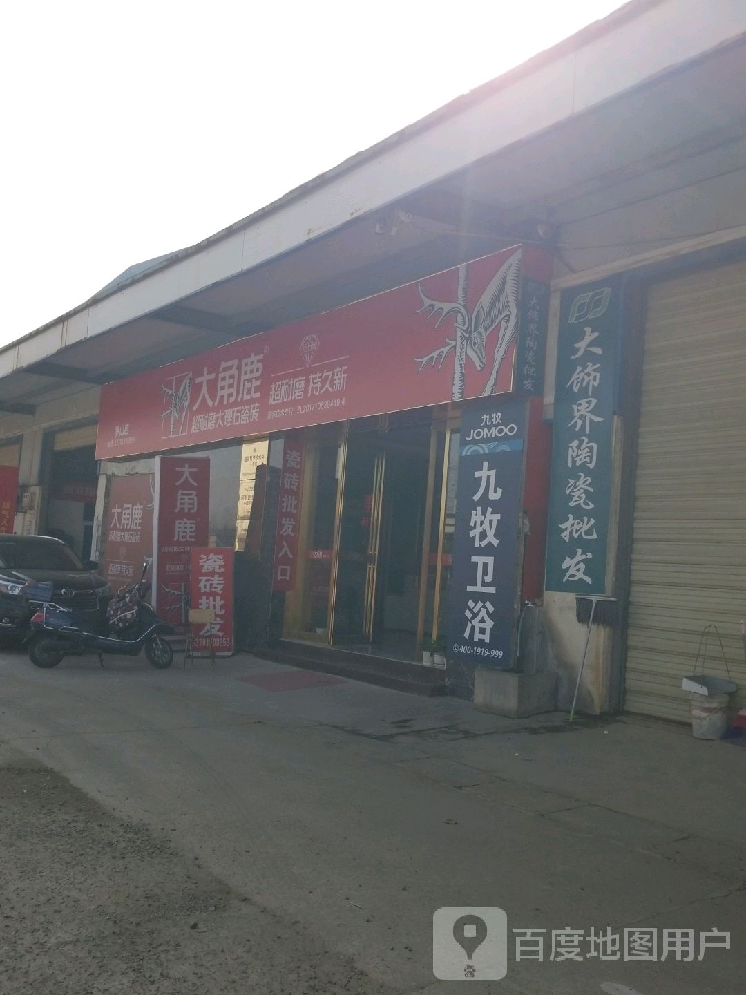 罗山县大角鹿超耐磨大理石瓷砖(罗武路店)