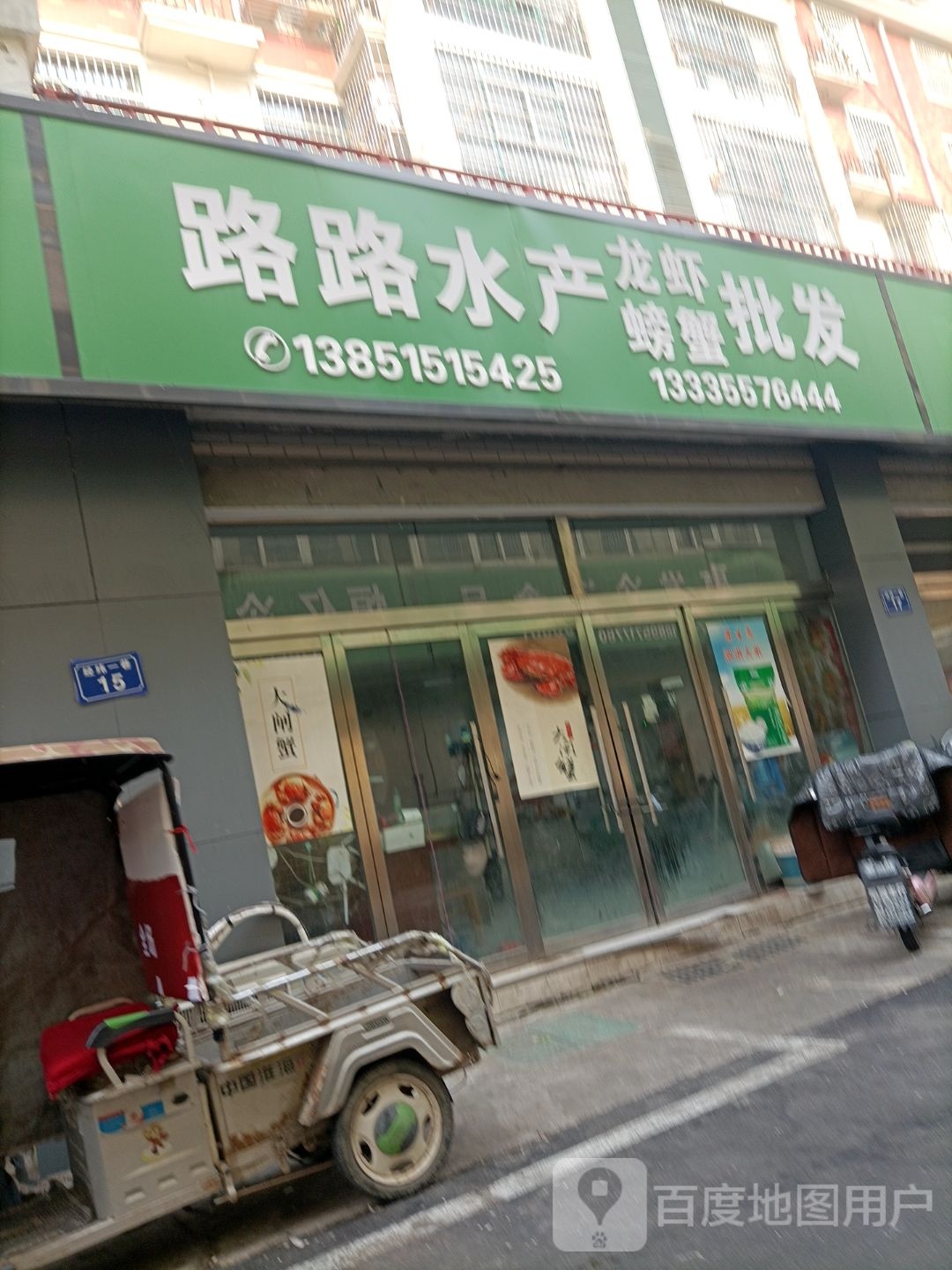 路路水产龙虾螃蟹批发