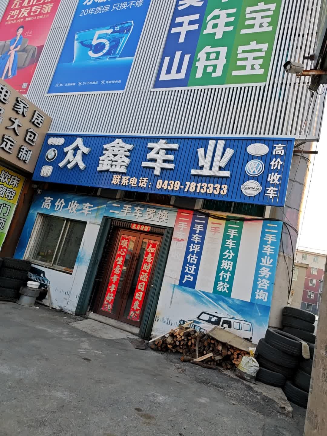 众鑫车业