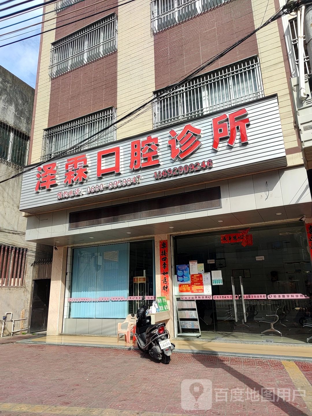 泽霖口腔诊所