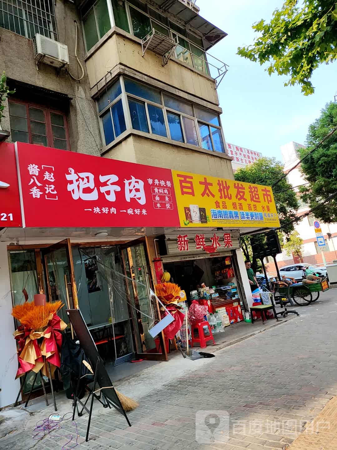 肉酱赵八子香柙把记岷