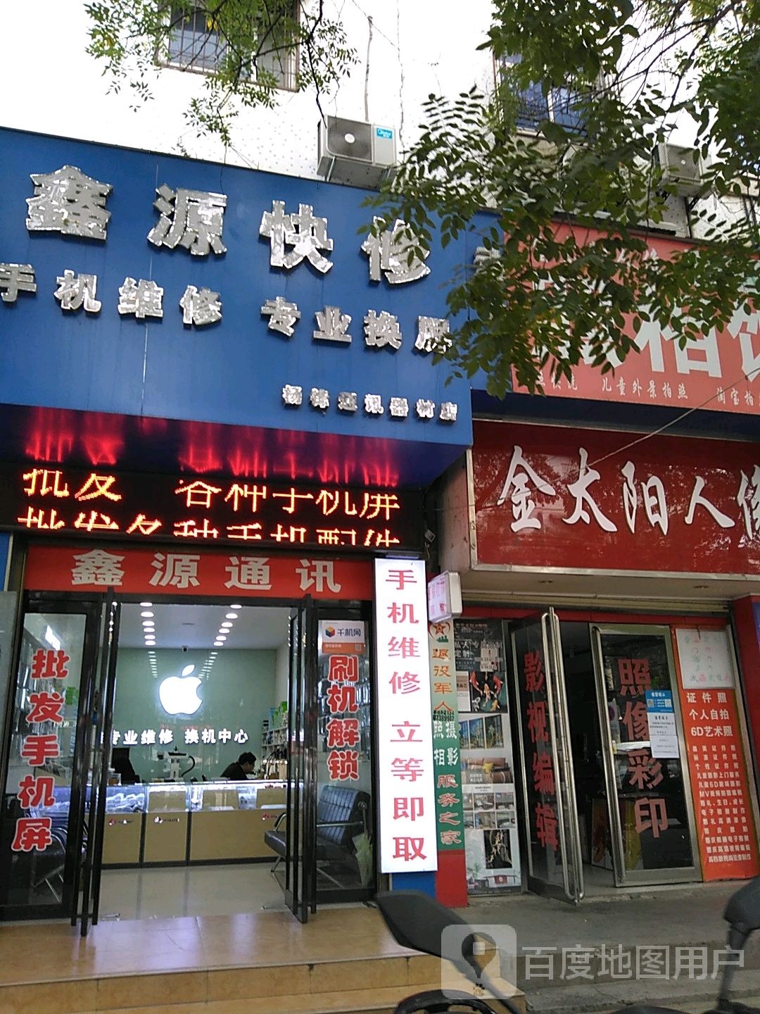 西平县鑫源通讯(护城河路店)