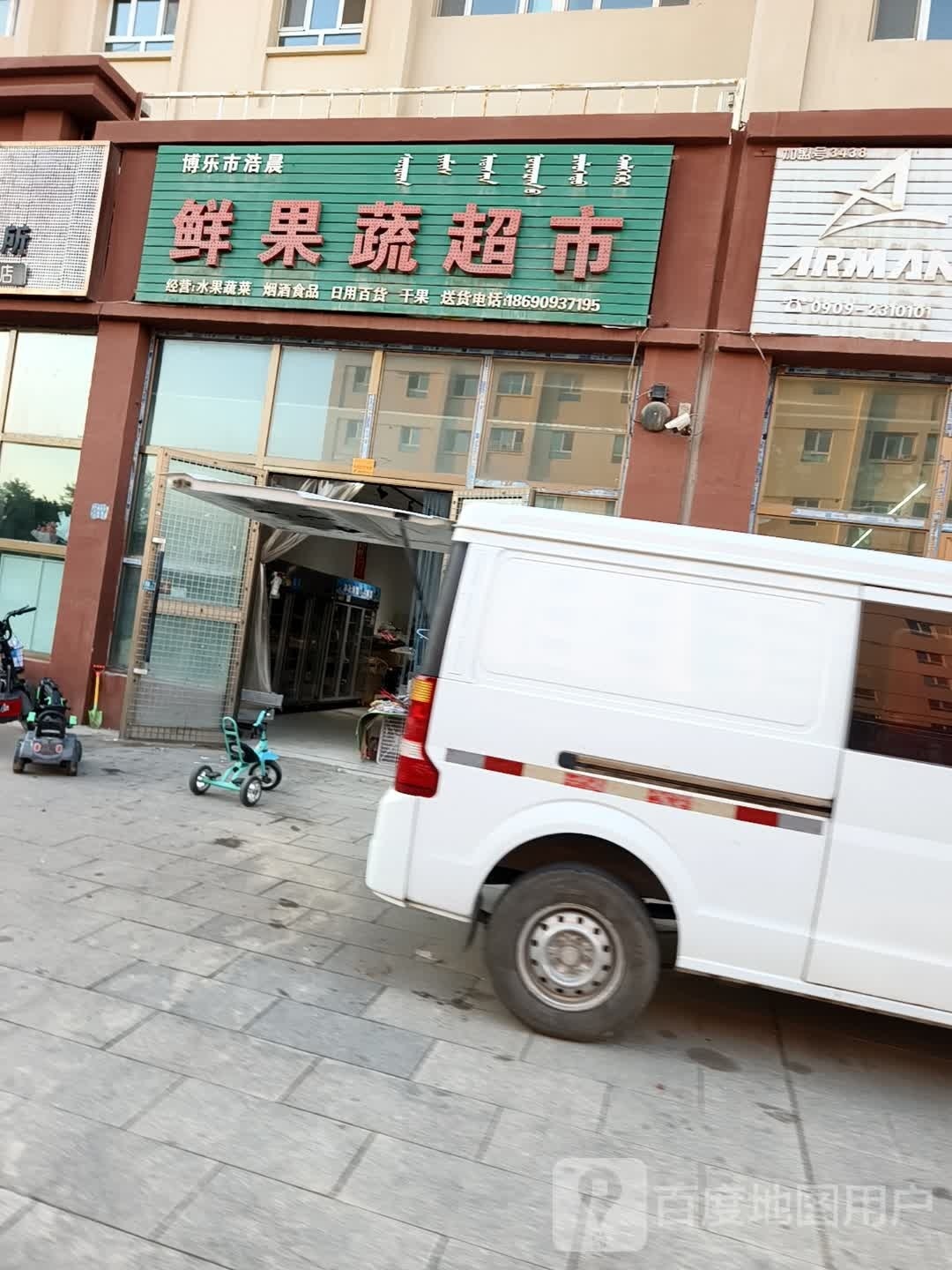 博乐市浩晨鲜果蔬超市