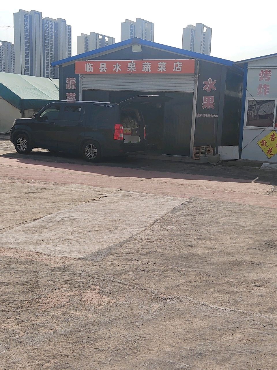 临县水果蔬菜店