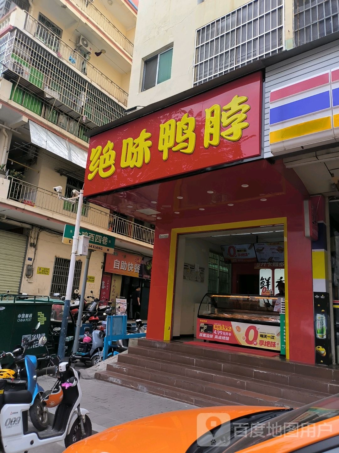 欧乐便当(自选快餐)