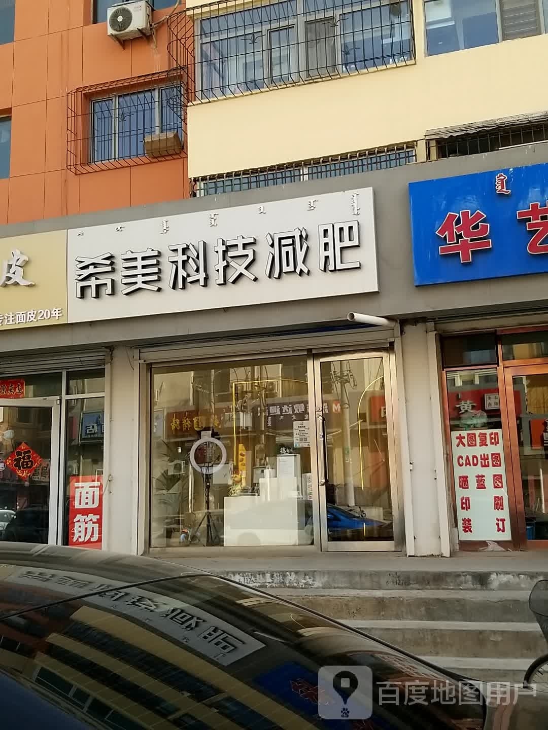 希美科技健身(亚麻小区店)