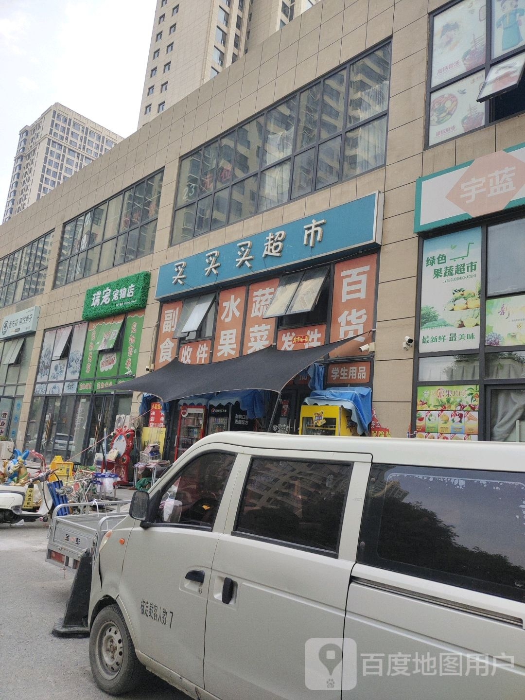 瑞宠宠物店