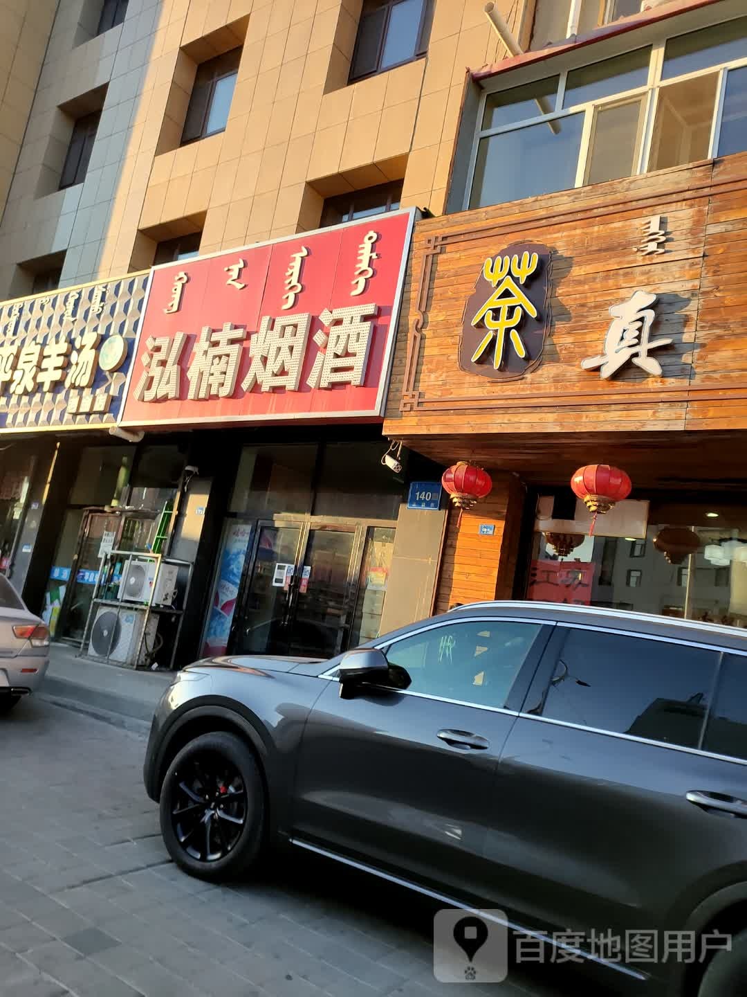 泓楠烟酒