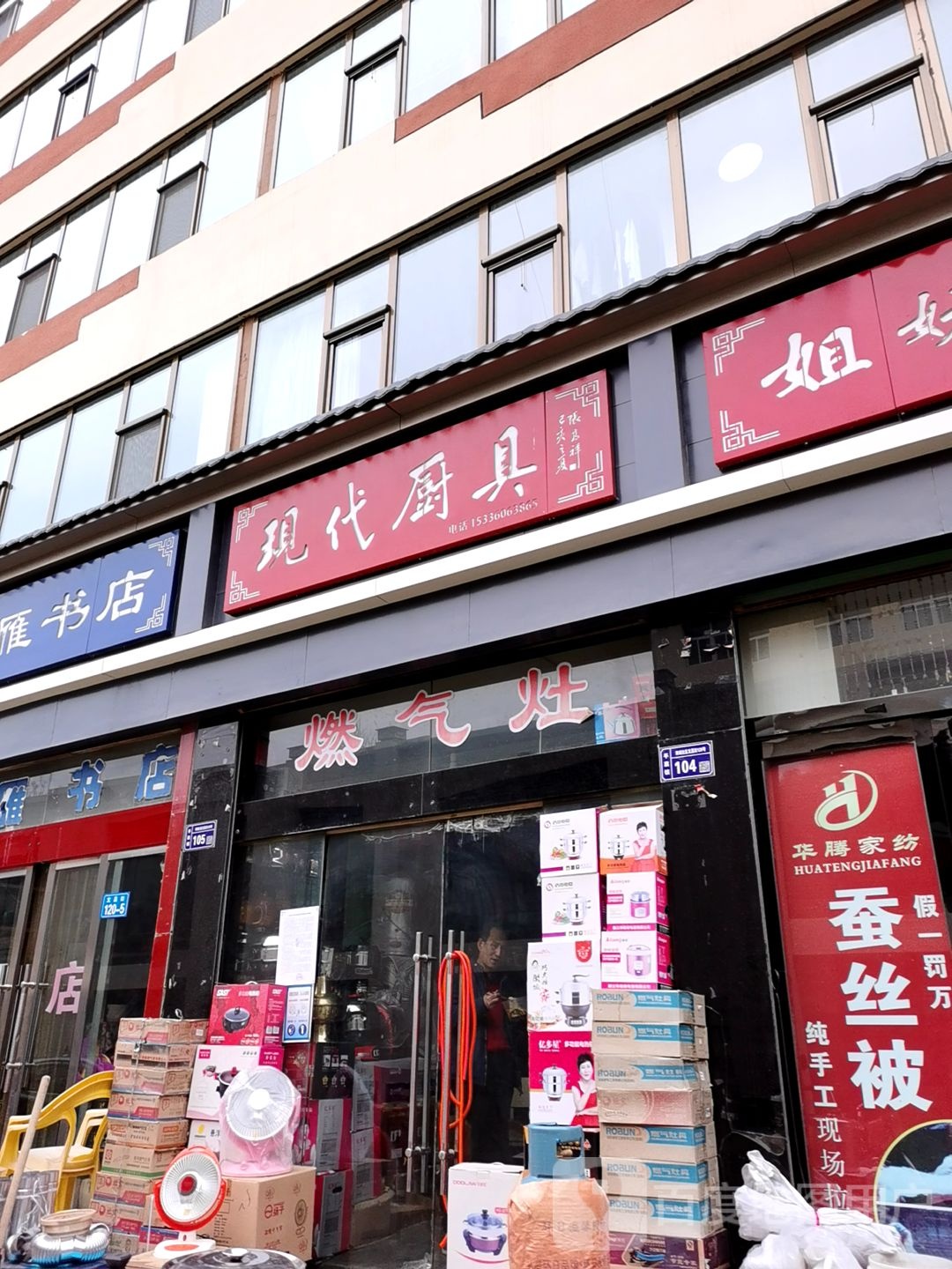 现代厨具(文昌街店)